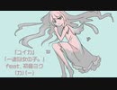 『ユイカ』-「一途な女の子。」 feat. 初音ミク(ショートカバー)
