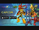 【非公式】ロックマンX DiVE 15秒 CM風 ロックマンエグゼ編【MAD】