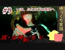 真・女神転生Vをゆっくりやるよ。#9
