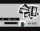 ヌルドクターの危機契約作戦記録 #6その3