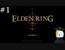 【ELDEN RING】狭間の地観光日記 #1