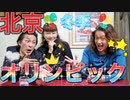 MTM room 【2022 北京オリンピック】