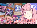 【遊戯王マスターデュエル】イビルツインでコトノハクロス!! #2【ソフトウェアトーク実況】