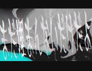 たりねぇ/骸が歌う