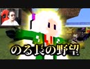 織田のる長の野望～光秀を討つ～ -マインクラフト攻城戦【KUN】