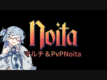 【番外編】葵ちゃん、魔女になるってよ【マルチNoita】