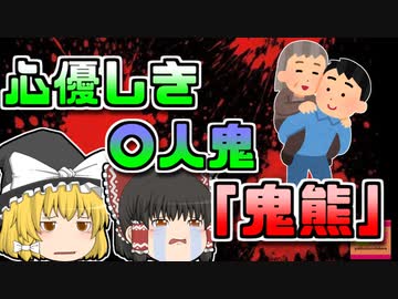 【1926年千葉県】みんなに慕われた心優しき〇人鬼『鬼熊』 彼を匿った村人たち【ゆっくり解説】