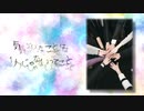 3月9日（cover）もりを  feat. 榛木みお