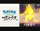 【Pokémon LEGENDS アルセウス】実況プレイ#8 : スマホ落としたら異世界だった件