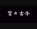 【Zarrko株式会社】宵々古今【踊ってみた】