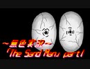 《無色実況》【探索ホラーADV】「THE SAND MAN」part1