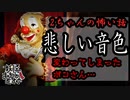【妖怪おやじむすめの怪談朗読部屋】VTuber洒落恐朗読「悲しい音色」【怖い話・作業用・睡眠用・男性ボイス】