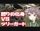 【東北きりたん】謎の新人ブチューバー　「怒りの化身」のエルデンリング　part 2【VOICEROID実況】