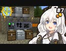 【GTNH】あかりニューホライゾンズ Part7【紲星あかり実況】