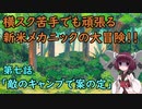 【Iconoclasts】初見実況！きりたんとレンチと横スクアクション　＃７【VOICEROID実況】