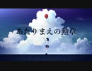 あたりまえの勲章 / 初音ミク