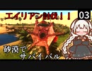 【STARSAND】砂漠マラソン参加中に遭難しました…　Part3【VOICEROID実況】