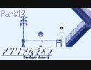 【アンリアルライフ】頽廃した道、白紙の建屋 Part12【実況プレイ】