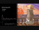 Yuhgao -  Lemonquartz【Original / RICORA MUSIC TEAM - 夜明け】