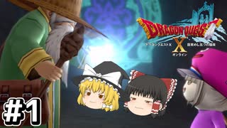 【ドラクエ10】魔理沙がプレイするドラゴンクエスト10 ゆっくり実況 #1