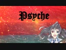 【欲音ルコ】Psyche【オリジナル曲】