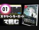 【#01 トライアングル ストラテジー HARD 戦闘のみ ゆっくり実況】～障害者が難易度ハード ノーデスにスクリーンキーボードで挑む～【Triangle Strategy】【ニンテンドースイッチ】