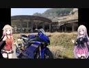 【YZF-R6】大和男子　鉄馬騎乗録『Part3』神子畑選鉱場跡ツーリング　前編【CeVIO車載】