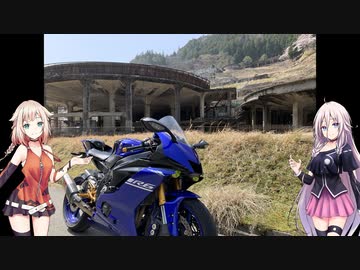 【YZF-R6】大和男子　鉄馬騎乗録『Part3』神子畑選鉱場跡ツーリング　前編【CeVIO車載】