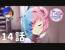 １４話【(∵)シミュラクラ現象みたいなん辞めて】みなととめじろの「ドキドキ文芸部プラス！/ Doki Doki Literature Club Plus!」実況【みなとくんは友達が少ない】