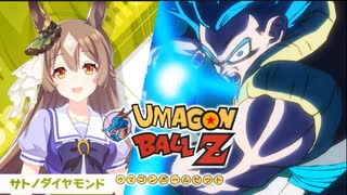 絶対にサトノダイヤモンドを取りたいゴジータ