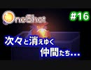 【Oneshot】新感覚のパズルアクションゲームを実況プレイ！#16