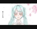 櫻の記憶/mare feat.初音ミク