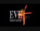 負け犬な腐人が『EVE burst error PLUS』を雑談プレイ。 Part.01
