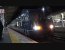 【特に】WEST EXPRESS 銀河 上り@岡山(20220306)【急がない】