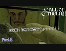【実況】神に抗い謎を解く【Call of Cthulhu】Part,8