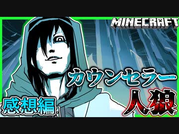 【マイクラ人狼】ゾム診療所設立！？最初の患者はエーミール…？の感想 2022年3月13日