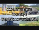 ZX-14Rで毛無峠