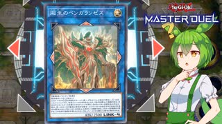 【遊戯王マスターデュエル】サンアバロン六花精アロマずんだもん2【VOICEVOX実況プレイ】