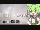 【NieR:Automata Round2 #3】琴葉オートマタ