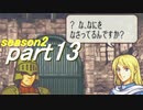【プレイ動画】幸運の斧　season２　17章前編【ヘクハー】