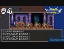 【実況】伝説になる予定の旅【ドラゴンクエスト3 そして伝説へ】#4