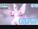 パルキアの新形態がまさかのデザインすぎて草【アルセウス ♯32】