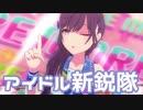【プロセカMV】MORE MORE JUMPにまふゆを入れてみた。(アイドル新鋭隊編)