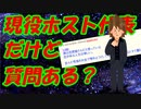 【２ch面白いスレ】現役ホストクラブ代表だけど質問ある？