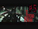 進化系伽椰子ばくたん☆【サイコブレイク】を実況プレイ　#５