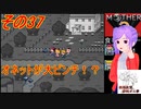 倹約：マザー2～敵はギーグと血糖値～　その37【砂利ガニアーカイブ】