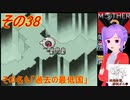 倹約：マザー2～敵はギーグと血糖値～　その38【砂利ガニアーカイブ】