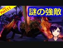 【刀剣乱舞無双】本家のオンラインでは見かけない謎のラスボス出現(1章5番隊編Part11)【生配信アーカイブ】