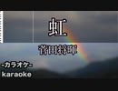 [歌ってみた] 虹 covered by haku