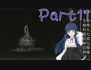 【ゆっくり実況】　エルデンリング！ -11　【雪美ちゃん家のゲーム部屋】